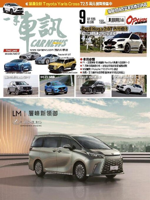 Title details for Carnews Magazine 一手車訊 by Acer Inc. - Available